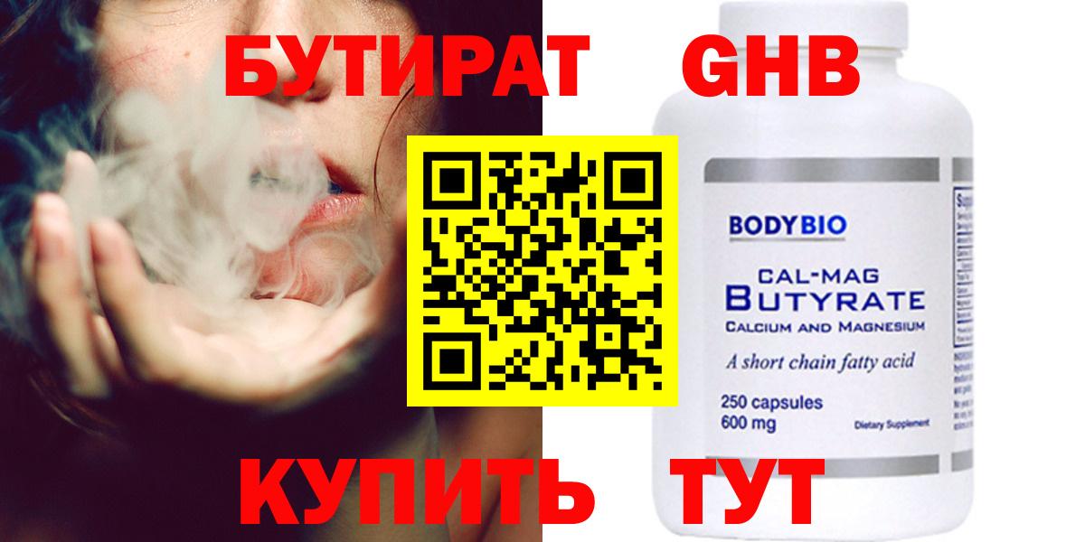Бутират  Вход с VPN  Лыткарино  БУТИРАТ бутик 