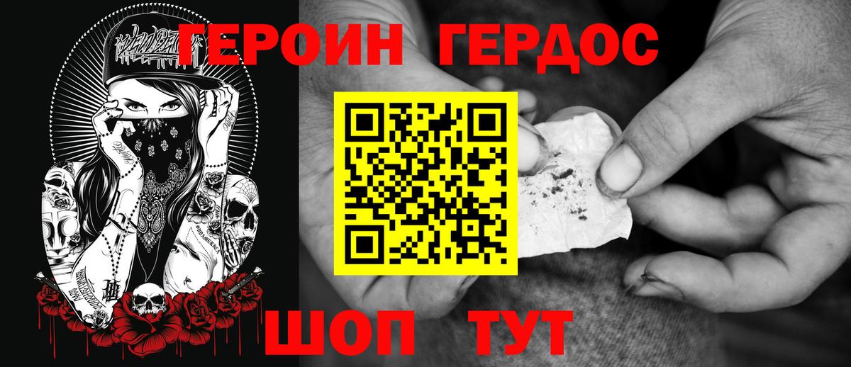ГЕРОИН Heroin Лыткарино
