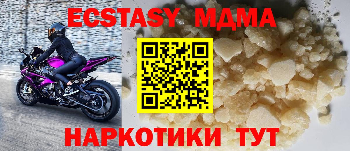 Лыткарино  MDMA кристаллы  MDMA crystal  MDMA  Вход с VPN 