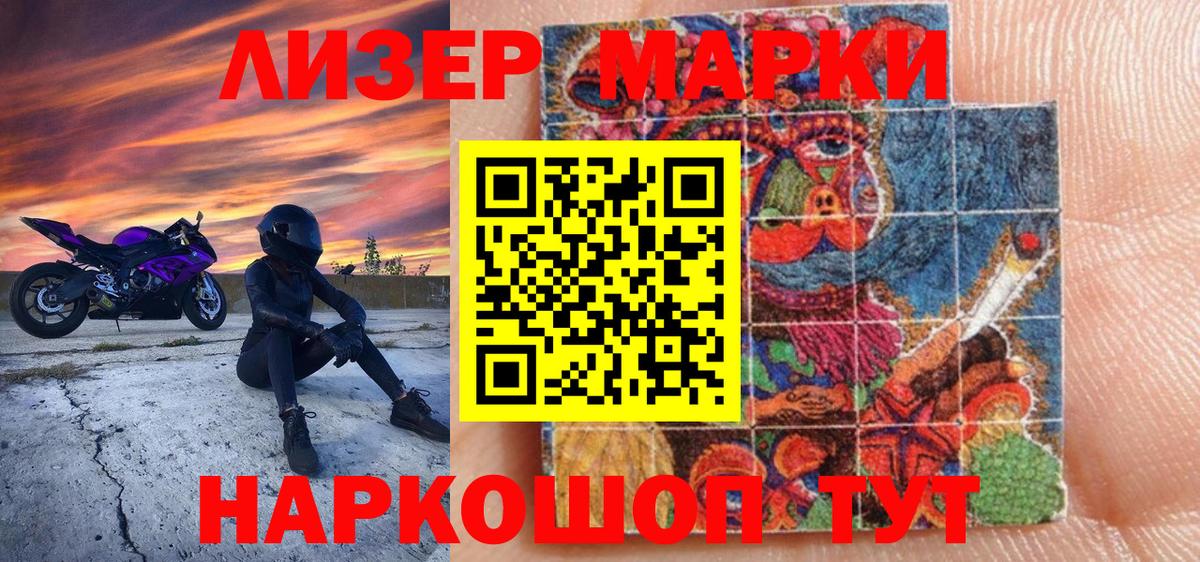 Наркотические марки 1,5мг Лыткарино